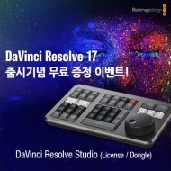 [증정품 동시발송]DaVinci Resolve Studio 다빈치 리졸브 (Speed Editor 무료증정 이벤트!)